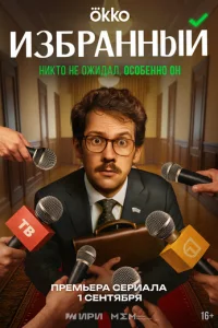 Избранный онлайн